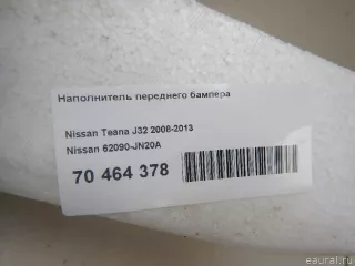 62090JN20A Nissan Наполнитель переднего бампера Nissan Teana J32 Арт E70464378, вид 10