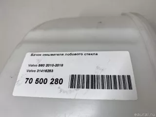 31416283 Volvo Бачок омывателя лобового стекла Volvo V60 1 Арт E70500280, вид 8