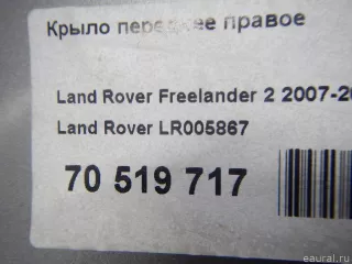 LR005867 Land Rover Крыло переднее правое Land Rover Freelander 2 Арт E70519717, вид 13