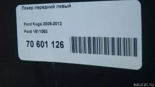 1511053 Ford Локер передний левый Ford Kuga 1 Арт E70601126, вид 7