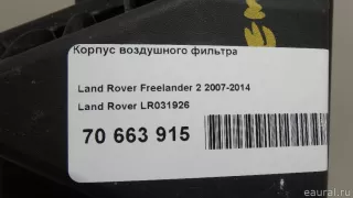 LR031926 Land Rover Корпус воздушного фильтра Land Rover Freelander 2 Арт E70663915, вид 6