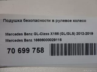 16686000029116 Mercedes Benz Подушка безопасности в рулевое колесо Mercedes S C217 Арт E70699758, вид 12