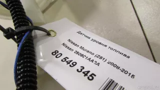 250601AA3A Nissan Датчик уровня топлива Nissan Murano Z52 Арт E80549345, вид 7