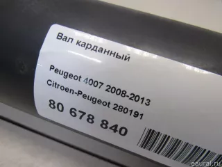 280191 Citroen-Peugeot Карданный вал Citroen C4 2 Арт E80678840, вид 6