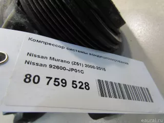 92600JP01C Nissan Компрессор кондиционера Nissan Teana J32 Арт E80759528, вид 10