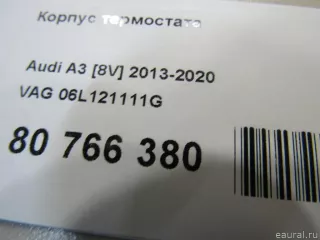 06L121111G VAG Корпус термостата Audi A4 B8 Арт E80766380, вид 8