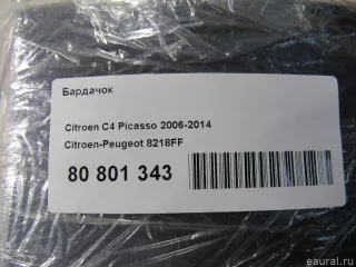 8218FF Citroen-Peugeot Бардачок Citroen C4 Picasso 1 Арт E80801343, вид 10