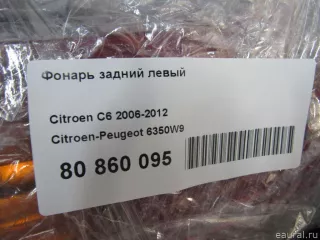 6350W9 Citroen-Peugeot Фонарь задний левый Citroen C6 Арт E80860095, вид 10