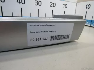 7967008002ABB Ssang Yong Накладка двери багажника SsangYong Rexton 2 Арт E80961257, вид 10