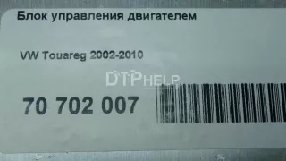 4D0907560BR Блок управления двигателем Volkswagen Touareg 1 Арт AM70702007, вид 6