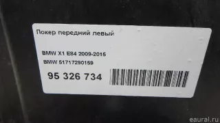 51717290159 BMW Локер передний левый BMW X1 E84 Арт E95326734, вид 8