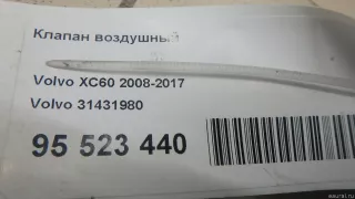 31431980 Volvo Клапан воздушный Volvo XC70 3 Арт E95523440, вид 6