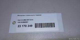 8K0998281 VAG Моторчик стояночного тормоза Porsche Macan restailing Арт E23170249, вид 10
