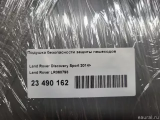 LR060793 Land Rover Подушка безопасности защиты пешеходов Land Rover Discovery 5 Арт E23490162, вид 15