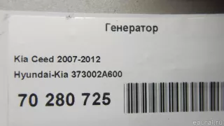 373002A600 Hyundai-Kia Генератор Hyundai i30 FD Арт E70280725, вид 9