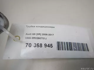 8R0260701J VAG Трубка кондиционера Audi Q5 1 Арт E70368945, вид 6