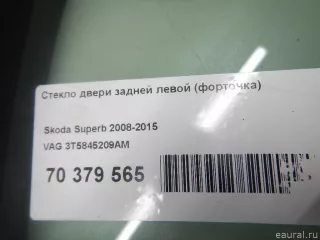 3T5845209AM VAG Стекло двери задней левой (форточка) Skoda Superb 2 Арт E70379565, вид 6
