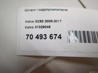 31329046 Volvo Шланг гидроусилителя Volvo XC70 3 Арт E70493674, вид 5