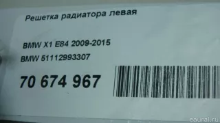 51112993307 BMW Решетка радиатора левая BMW X1 E84 Арт E70674967, вид 7