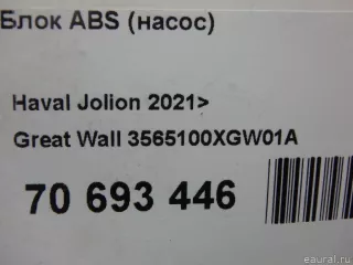 3565100XGW01A Great Wall Блок ABS (насос) Haval Jolion Арт E70693446, вид 8