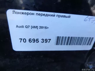  Лонжерон передний правый Audi Q7 4M restailing Арт E70695397, вид 12
