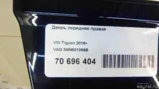 5NN831056B VAG Дверь передняя правая Volkswagen Tiguan 2 Арт E70696404, вид 19