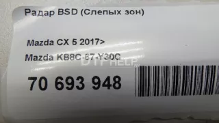 KB8C67Y30C Радар BSD (Слепых зон) Mazda CX-5 2 Арт AM70693948, вид 5