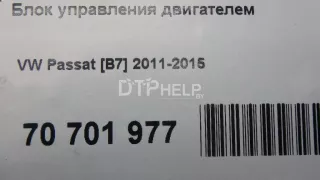 03L906018PK Блок управления двигателем Volkswagen Passat B7 Арт AM70701977, вид 6