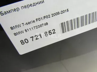51117238749 Бампер передний BMW 7 F01/F02 Арт AM80968413, вид 12