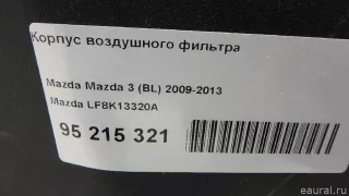 LF8K13320A Mazda Корпус воздушного фильтра Mazda 3 BP Арт E95215321, вид 9