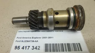 5L2Z6A739AA Ford Шестерня привода масляного насоса Ford Explorer 4 Арт E95417342, вид 1