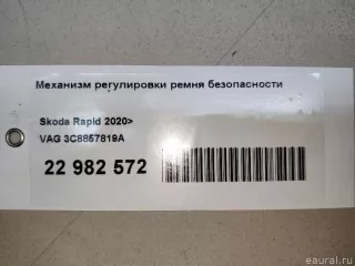 3C8857819A VAG Механизм регулировки высоты ремня безопасности Audi Q3 2 Арт E22982572, вид 8