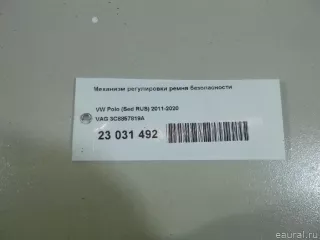3C8857819A VAG Механизм регулировки высоты ремня безопасности Audi Q3 2 Арт E23031492, вид 13