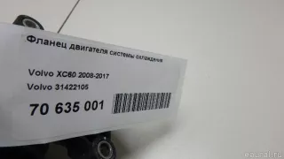 31422105 Volvo Фланец двигателя системы охлаждения Volvo V70 3 Арт E70635001, вид 7
