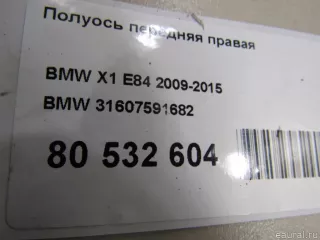 31607591682 BMW Полуось передняя правая BMW X1 E84 Арт E80532604, вид 10