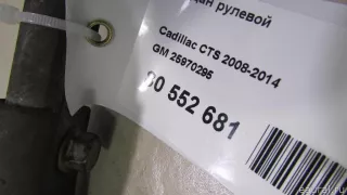 25970295 GM Кардан рулевой Cadillac CTS 2 Арт E80552681, вид 5
