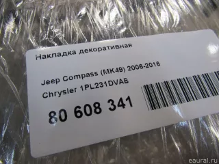 1PL231DVAB Chrysler Накладка декоративная Jeep Compass 2 Арт E80608341, вид 8