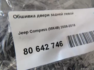1FK951DVAC Chrysler Обшивка двери задней левой Jeep Compass 2 Арт E80642746, вид 6