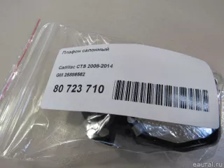 25886562 GM Плафон салонный Cadillac CTS 2 Арт E80723710, вид 7