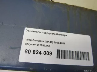 5116373AE Chrysler Усилитель переднего бампера Jeep Compass 2 Арт E80824009, вид 9