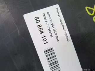 51717290159 BMW Локер передний левый BMW X1 E84 Арт E80854101, вид 8