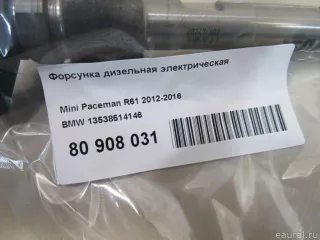 13538514146 BMW Форсунка BMW X4 G02 Арт E80908031, вид 6