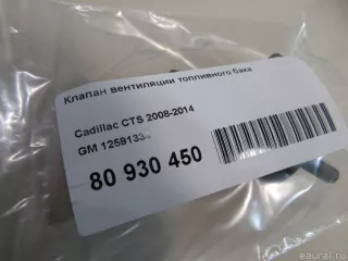 12591334 GM Клапан вентиляции топливного бака Cadillac SRX 1 Арт E80930450, вид 6