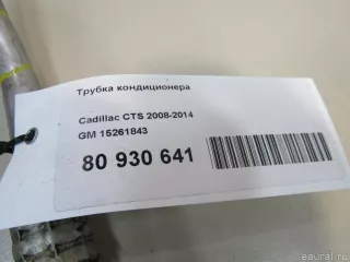 15261843 GM Трубка кондиционера Cadillac CTS 2 Арт E80930641, вид 11