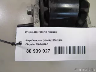 5105489AG Chrysler Опора двигателя правая Jeep Compass 2 Арт E80939927, вид 6