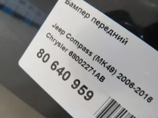 68002271AB Chrysler Бампер передний Jeep Compass 2 Арт E80953281, вид 17