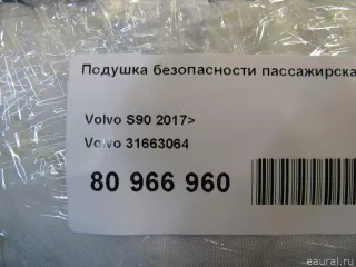 31663064 Volvo Подушка безопасности пассажира Volvo S90 2 Арт E80966960, вид 8