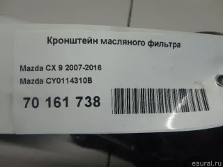 Кронштейн масляного фильтра Mazda CX-9 1 2009г. CY0114310B Mazda - Фото 5