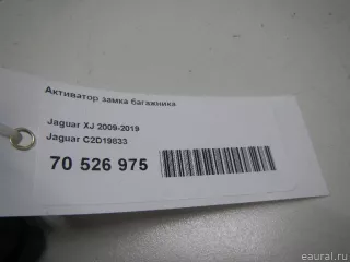 C2D19833 Jaguar Активатор замка багажника Jaguar XJ X351 restailing Арт E70526975, вид 5
