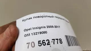 13219080 GM Кулак поворотный передний левый Chevrolet Malibu 8 Арт E70562778, вид 9